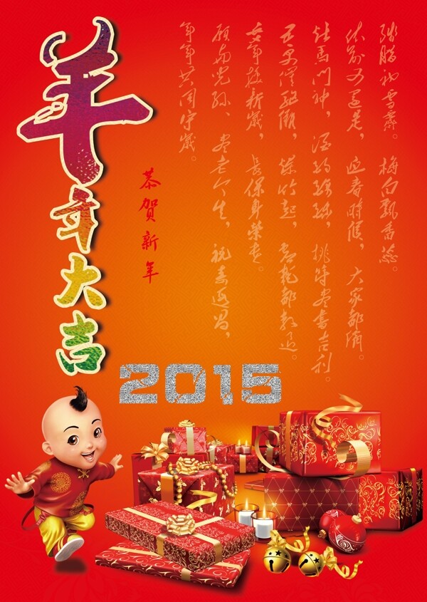 2015新年大吉