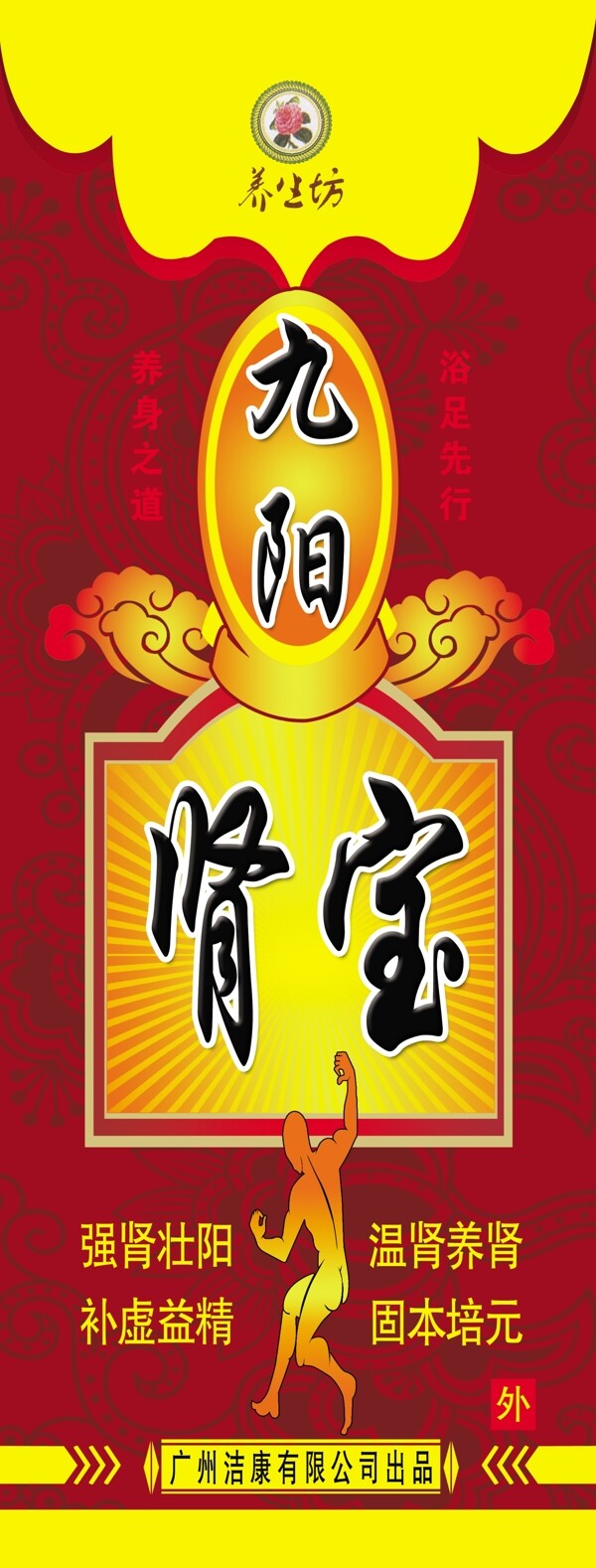 九陽腎寶圖片