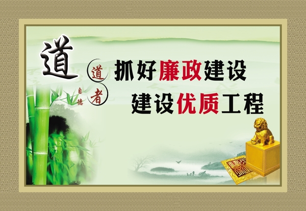 廉政建設(shè)