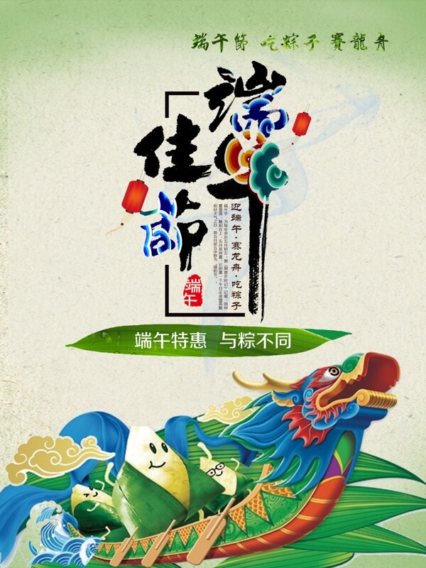 端午海報(bào)