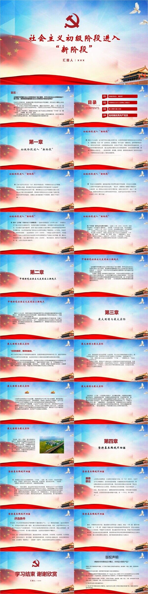 中国特色社会主义初级新阶段PPT模板范本