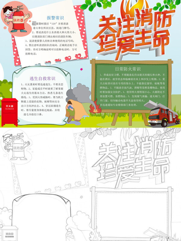 关注消防 珍爱生命消防常识手抄报