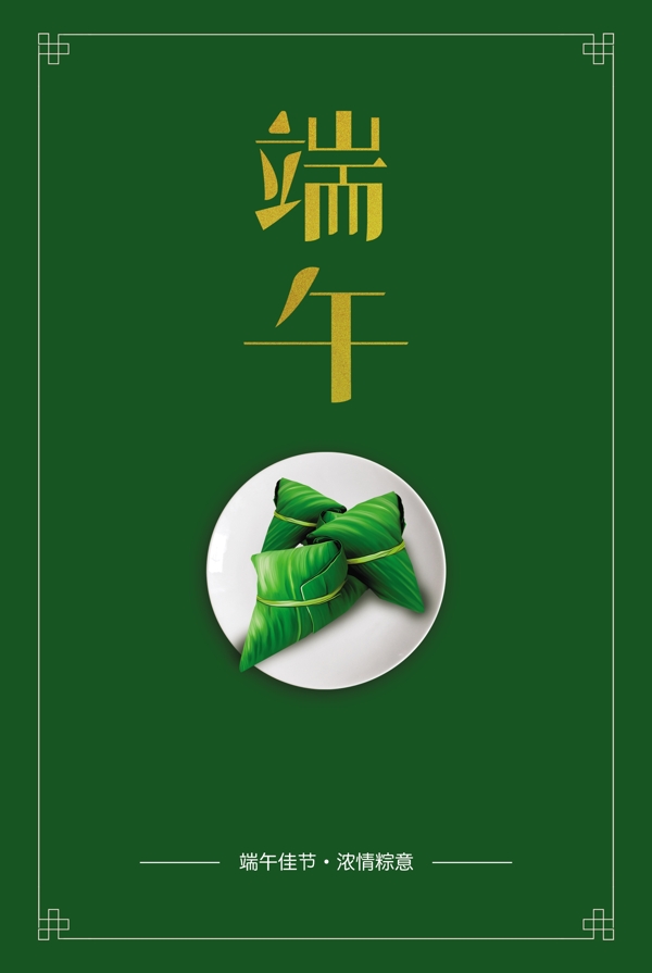 端午