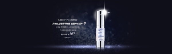 護(hù)膚化妝品淘寶首頁(yè)高端大氣
