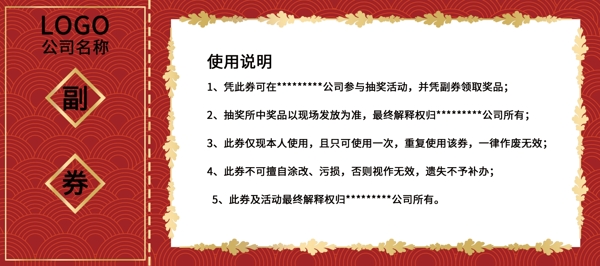 新春豬年公司抽獎券
