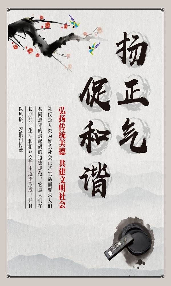 促和諧揚正氣