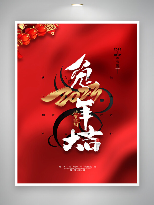 大气兔年春节宣传海报