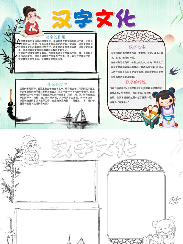 汉字文化汉字历史与作用手抄报