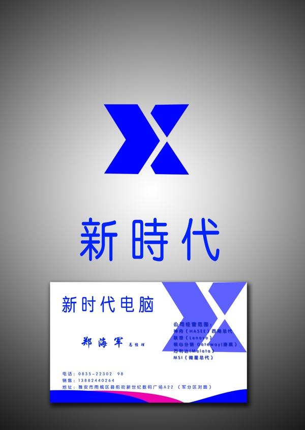 新時(shí)代新時(shí)代網(wǎng)絡(luò)名片it圖片