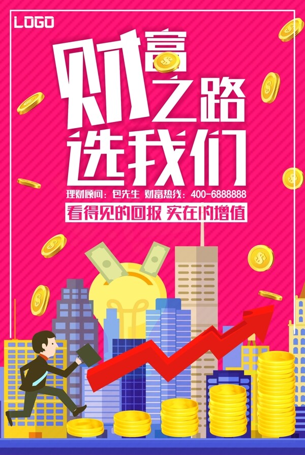 理財海報
