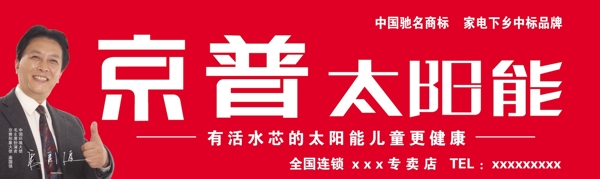 京普太陽能圖片
