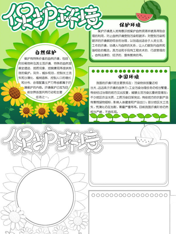 卡通保护环境环境保护手抄报