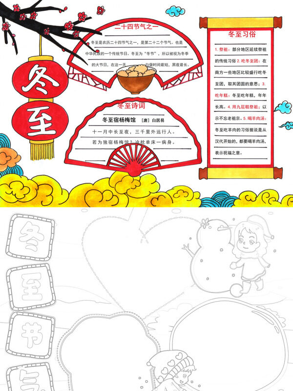 卡通冬至冬至习俗手抄报