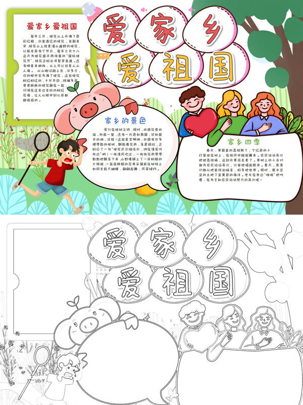 卡通爱家乡爱祖国爱国爱乡手抄报