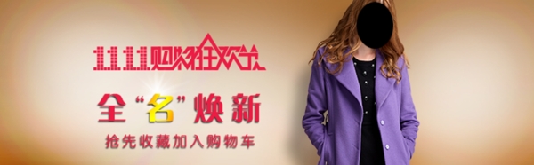 天貓雙十一女裝海報