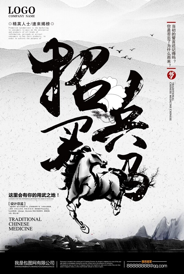 招聘海報(bào)