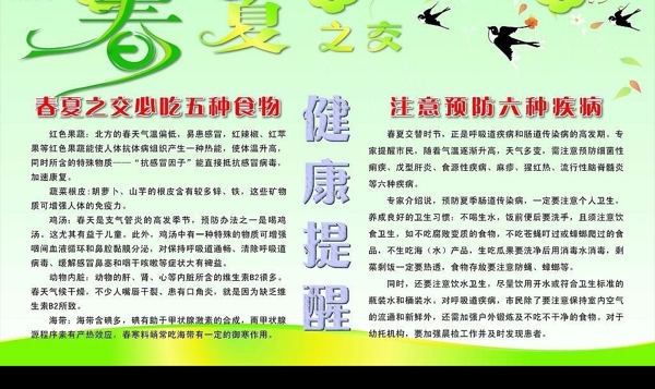 春夏之交健康宣傳圖片