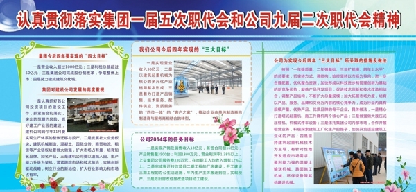 職代會(huì)精神圖片