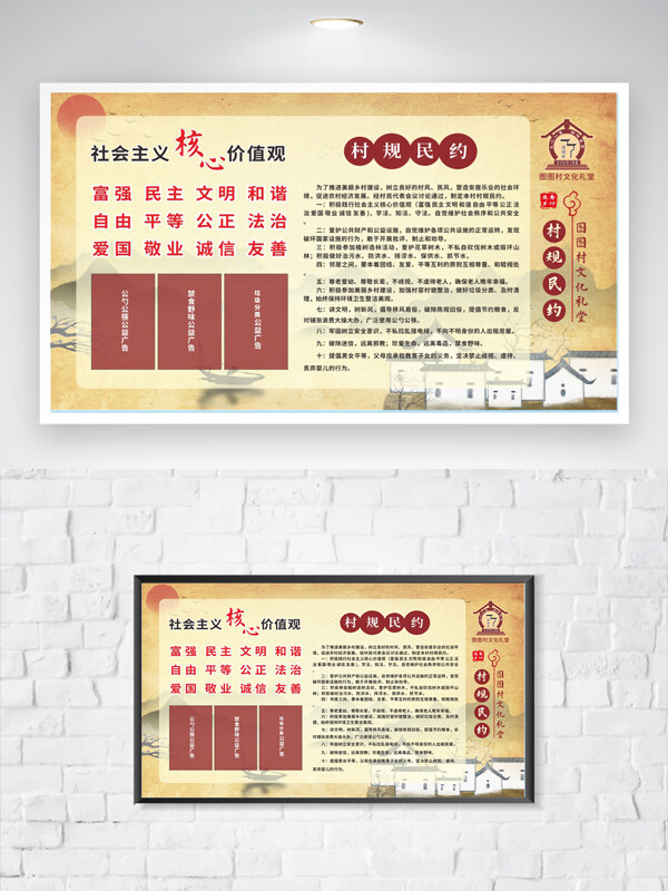 中式复古国风文化礼堂村史民情系列海报展板