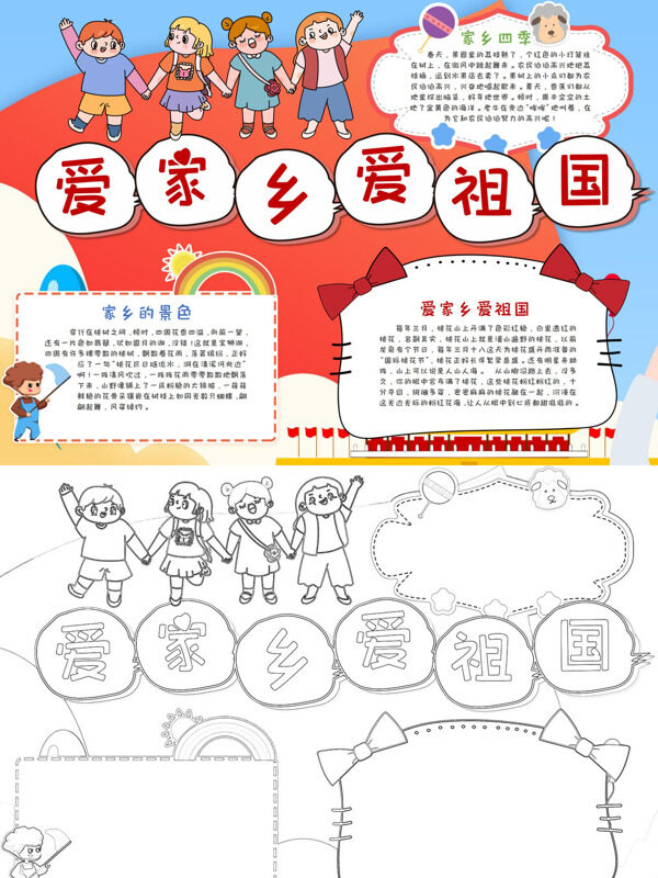 可爱爱家乡爱祖国爱国爱乡手抄报