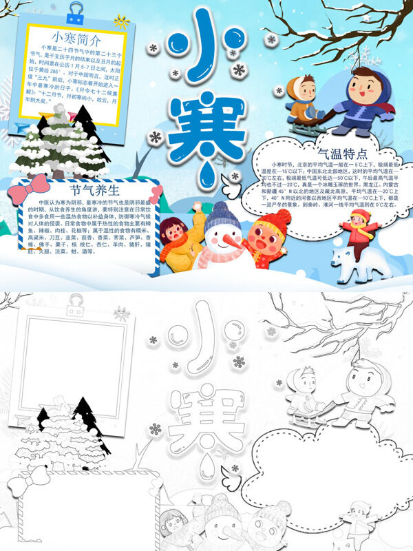 可爱精美小寒小寒介绍手抄报
