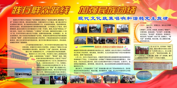 加強(qiáng)民族團(tuán)結(jié)圖片