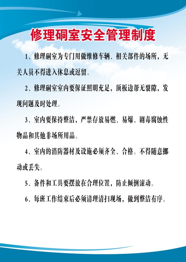 修理硐室安全管理制度