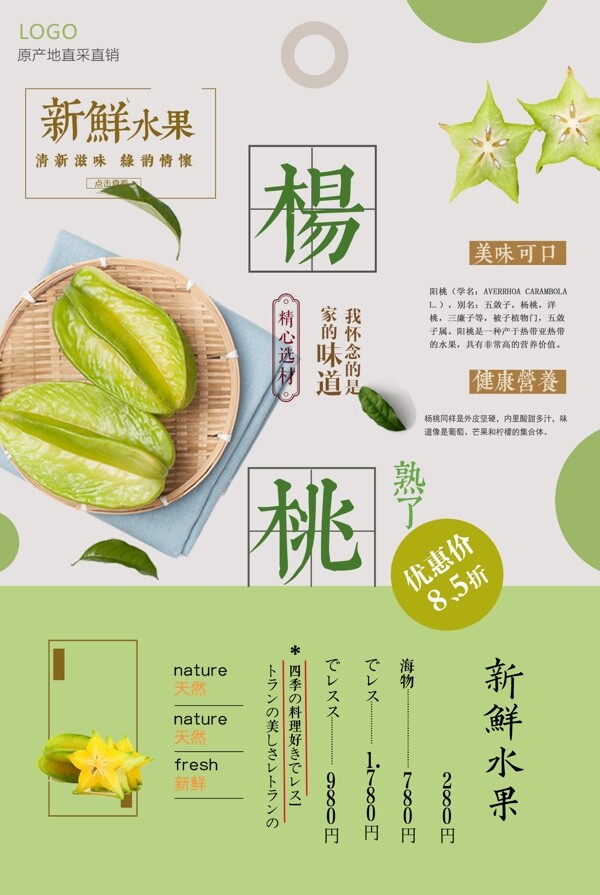 小清新杨桃水果促销海报