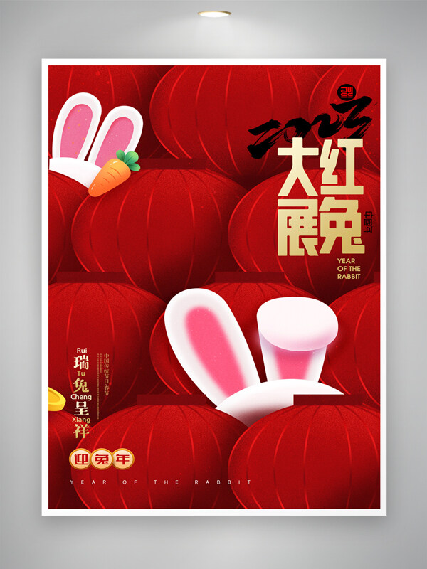 创意兔年春节营销活动海报
