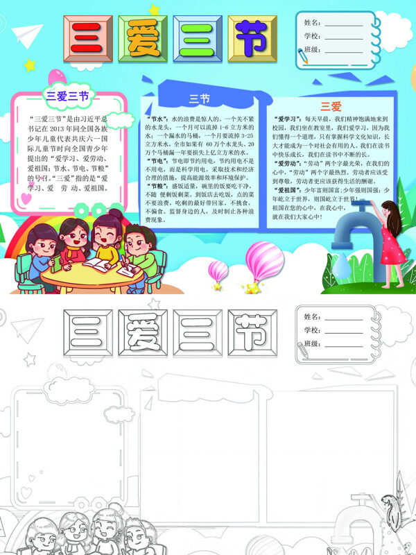 三爱三节节约用水用电手抄报