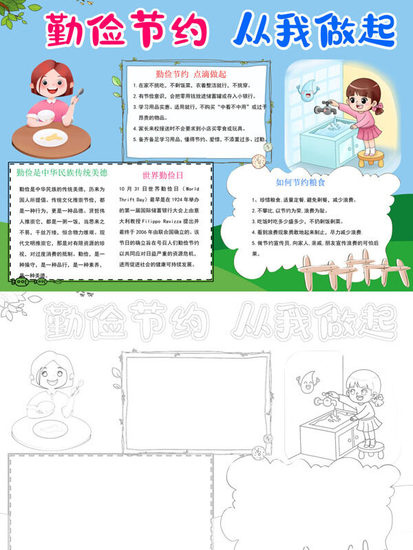 勤俭节约 从我做起勤俭节约手抄报
