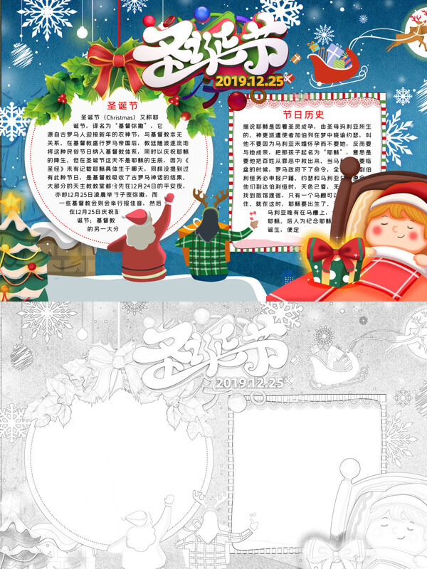 可爱圣诞节节日介绍手抄报