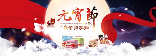 元宵節(jié)bannerPSD