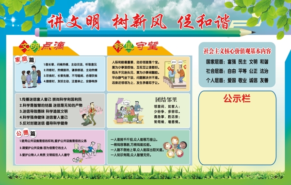 社區(qū)文明墻社區(qū)展板