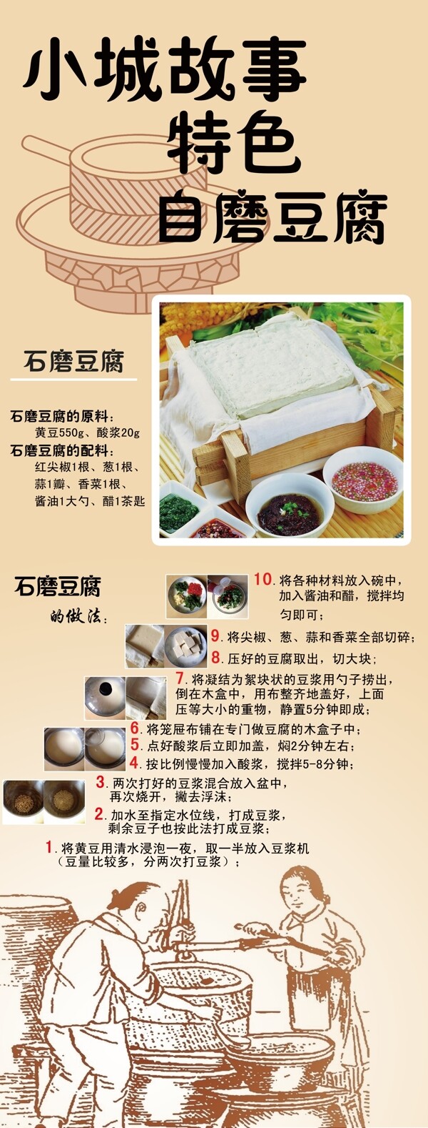 石磨豆腐X展架圖片