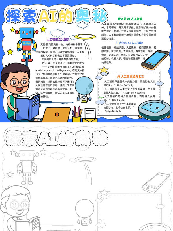 探索AI的奥秘了解AI知识手抄报
