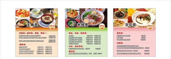 小吃店燈片設(shè)計(jì)圖片