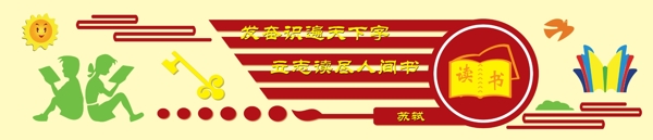 校園文化墻