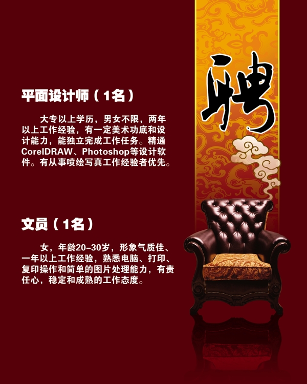 招聘歐式椅圖片