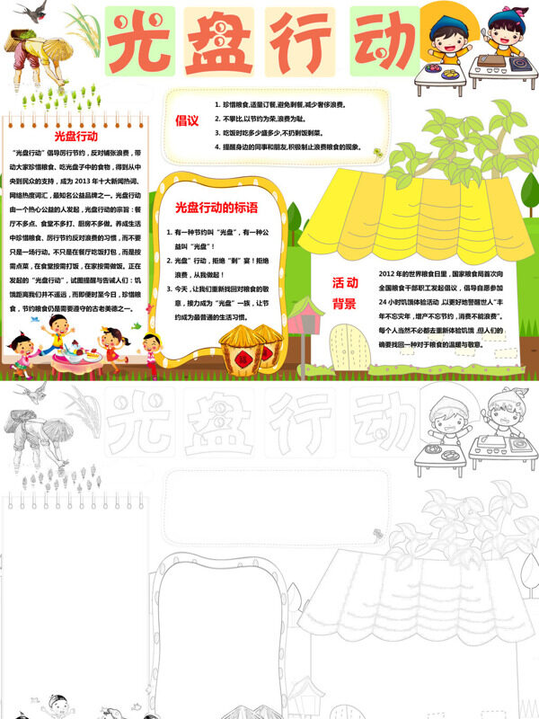 漂亮光盘行动节约粮食手抄报