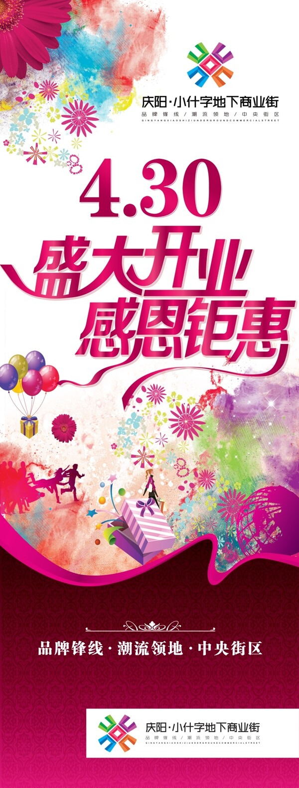 盛大開業(yè)
