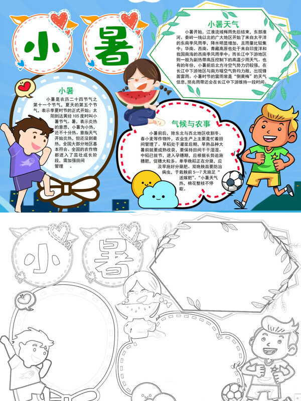 小暑节气与农事手抄报
