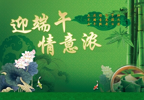 端午節(jié)海報(bào)圖片
