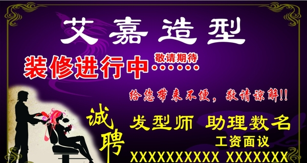 理發(fā)店招聘