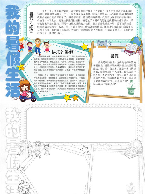 我的暑假生活暑假记录手抄报