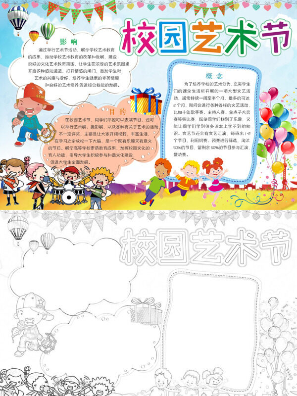校园艺术节艺术教育成果展示手抄报