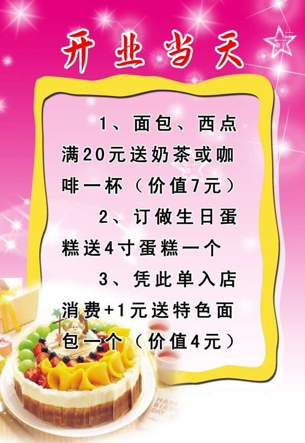 蛋糕店活動(dòng)
