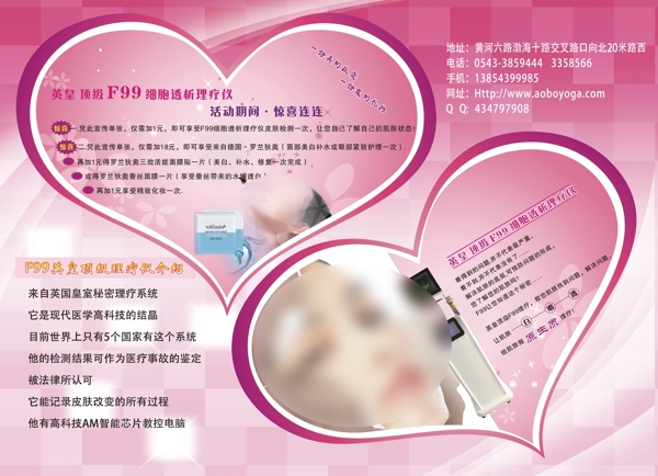 美容彩頁(yè)圖片