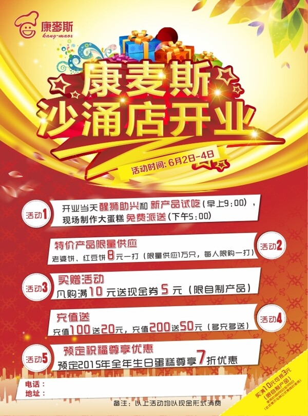 蛋糕海報素材