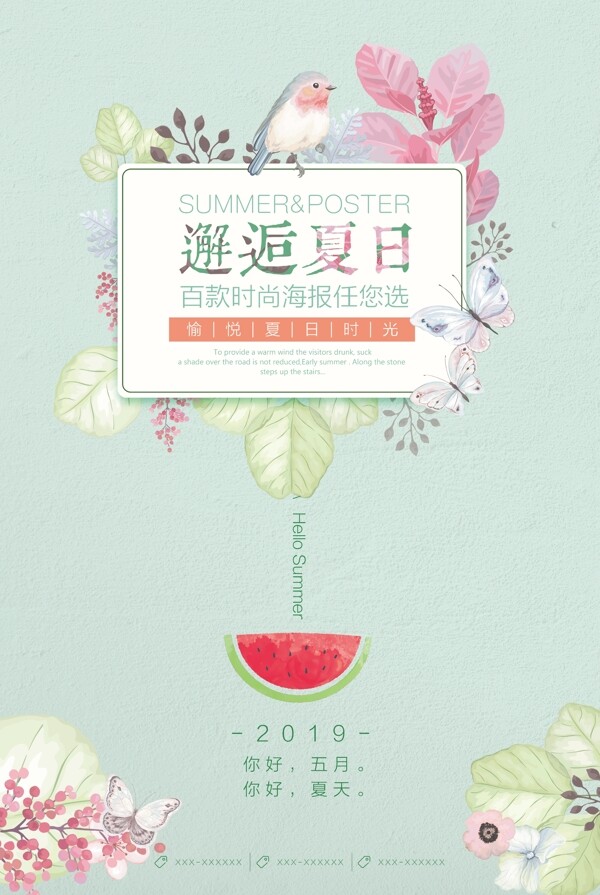 夏季小清新海報PSD模板